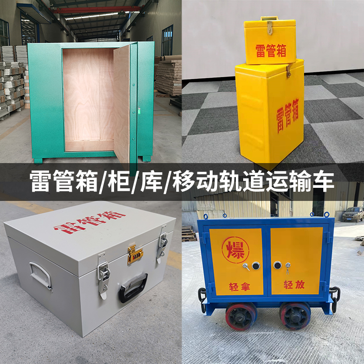 黄南火工品存放箱的种类与核心优点全解析