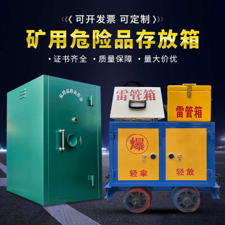 黄南移动式火工品箱 危险品存放柜的结构设计与防爆机理探析
